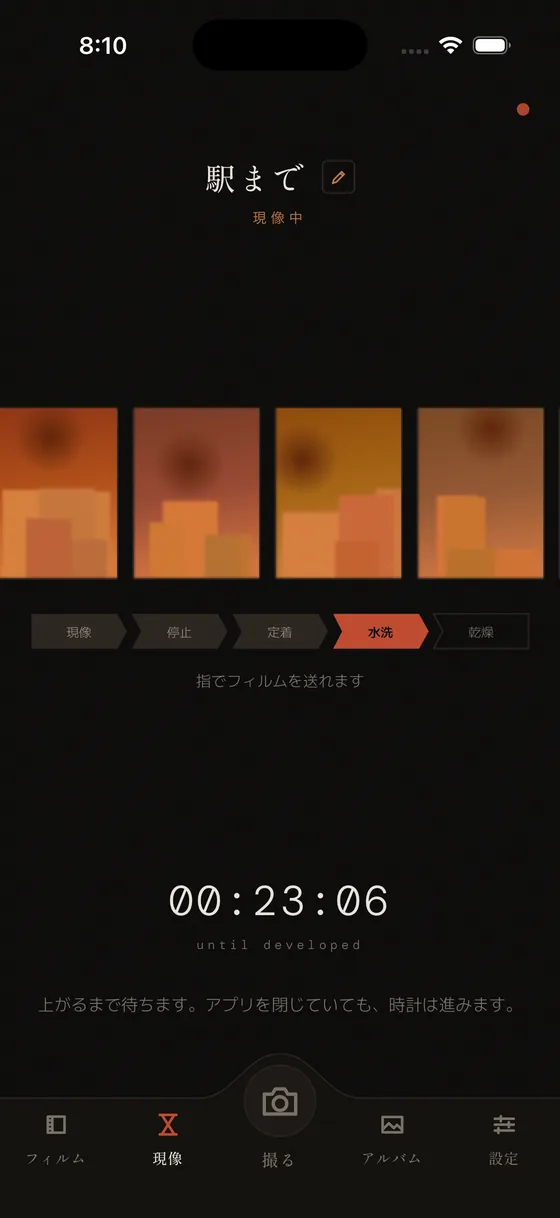 「現像に出す」の画面